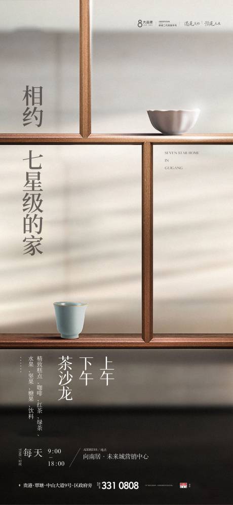 源文件下載【享設(shè)計】搜索編號：20480004354402570【地產(chǎn)下午茶沙龍海報】