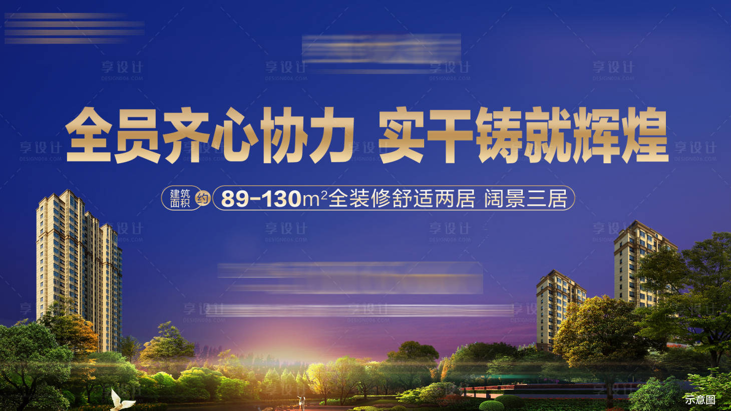 源文件下載【享設(shè)計(jì)】搜索編號：76610004126713432【 高層園林廣告展板】