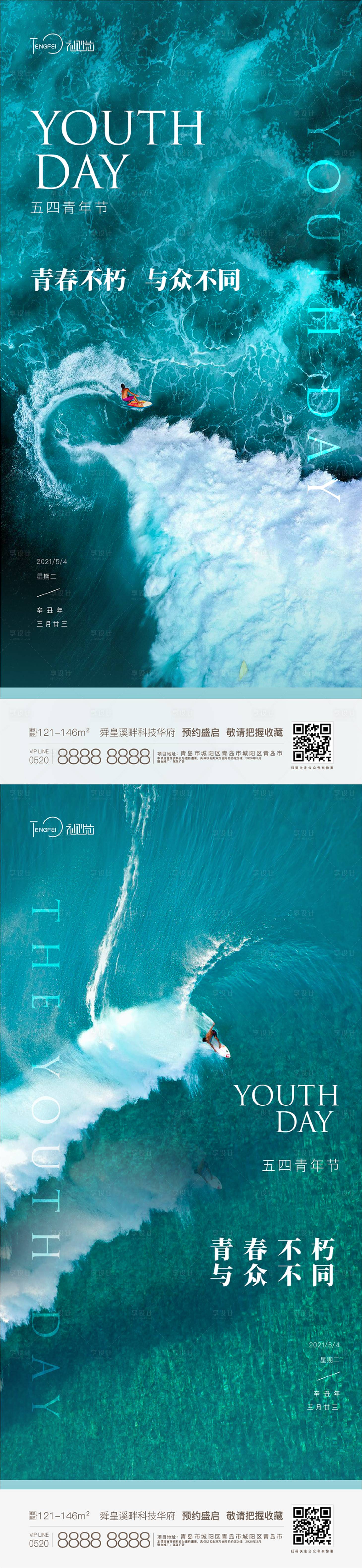 源文件下載【享設(shè)計(jì)】搜索編號(hào)：52630004409234805【五四青年節(jié)系列海報(bào)】