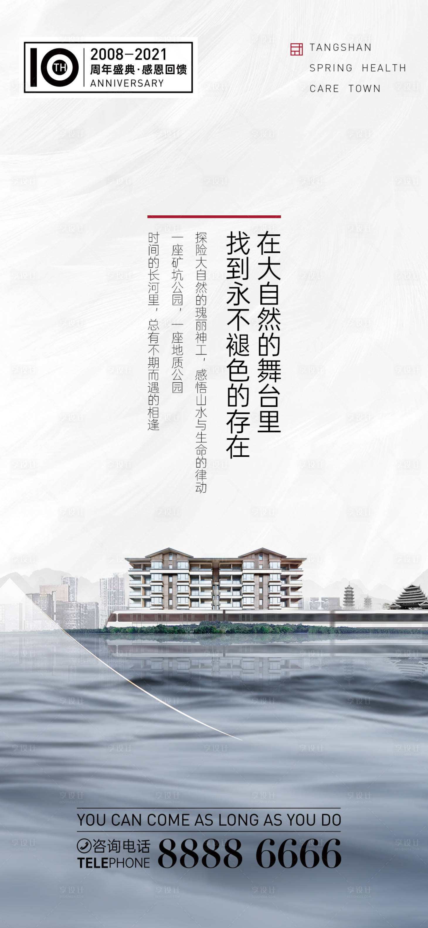 源文件下载【享设计】搜索编号：66170004190131680【地产白色质感海报】