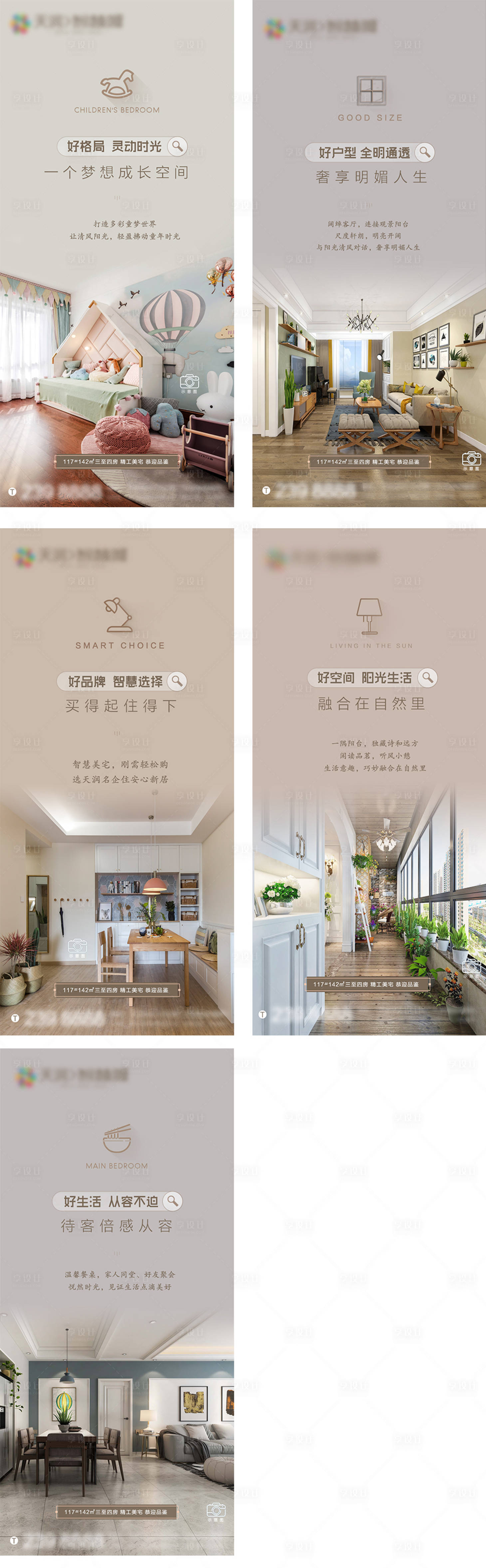 源文件下載【享設計】搜索編號：89830004269522747【房地產陽臺戶型配套 】