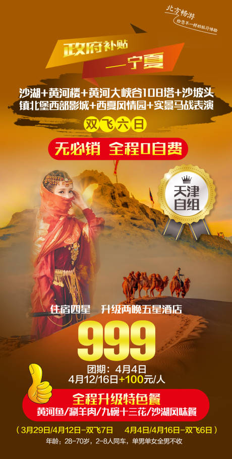 源文件下载【西北甘肃宁夏旅游海报】编号：44970004096269466