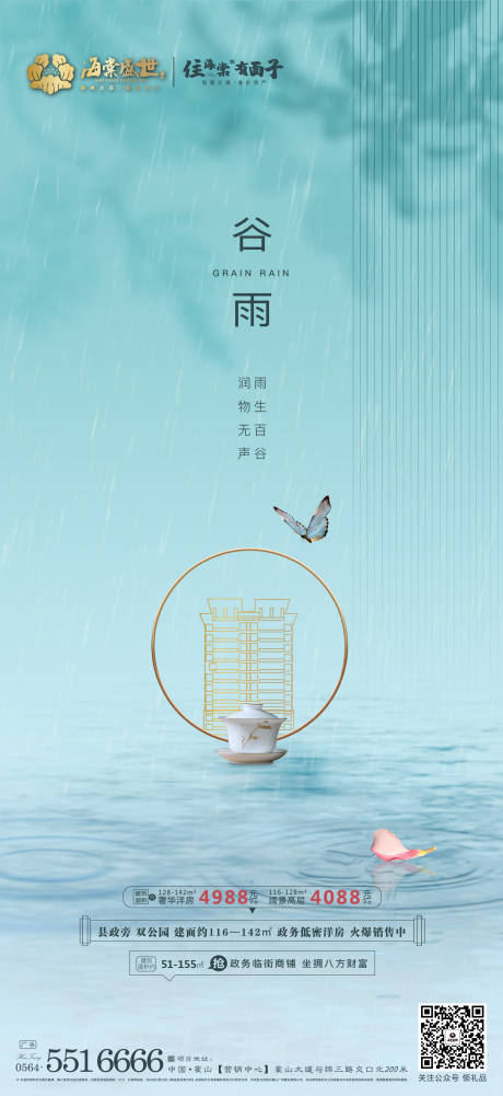 源文件下载【谷雨节气海报】编号：20210419171340762