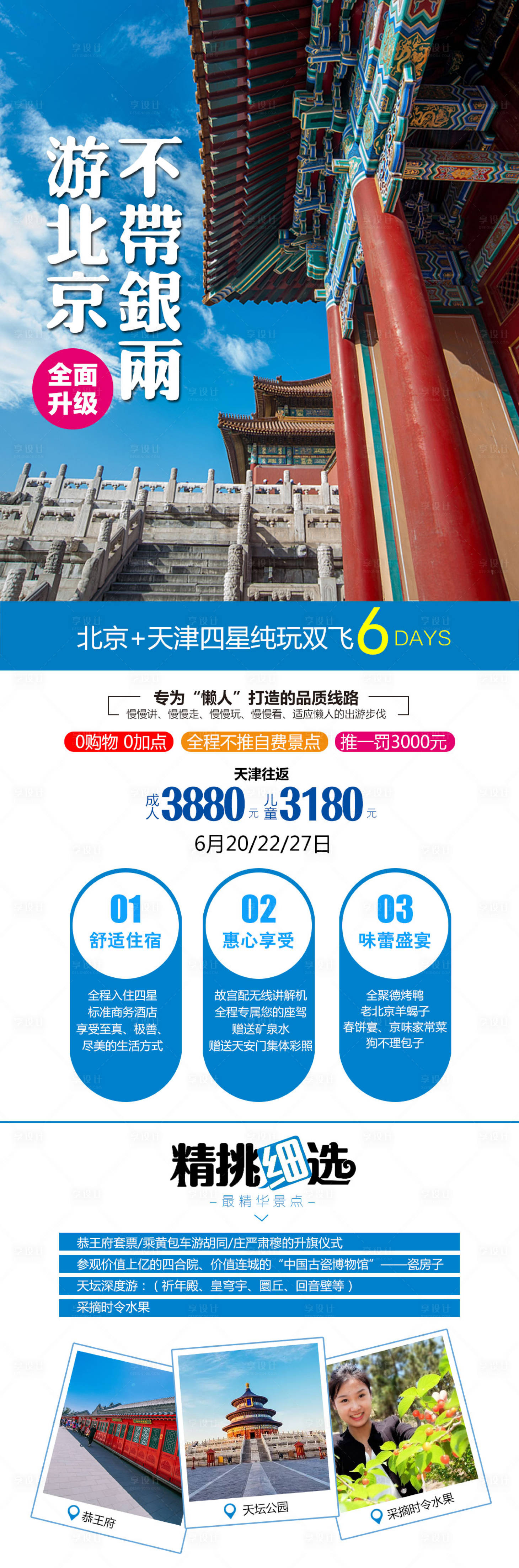编号：20210406221835105【享设计】源文件下载-北京旅游海报