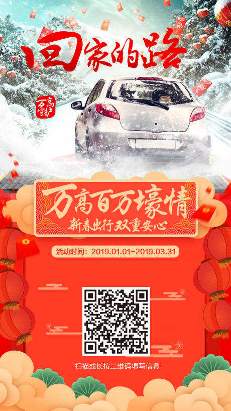 源文件下載【享設計】搜索編號：11520004215938923【汽車車險春節海報】