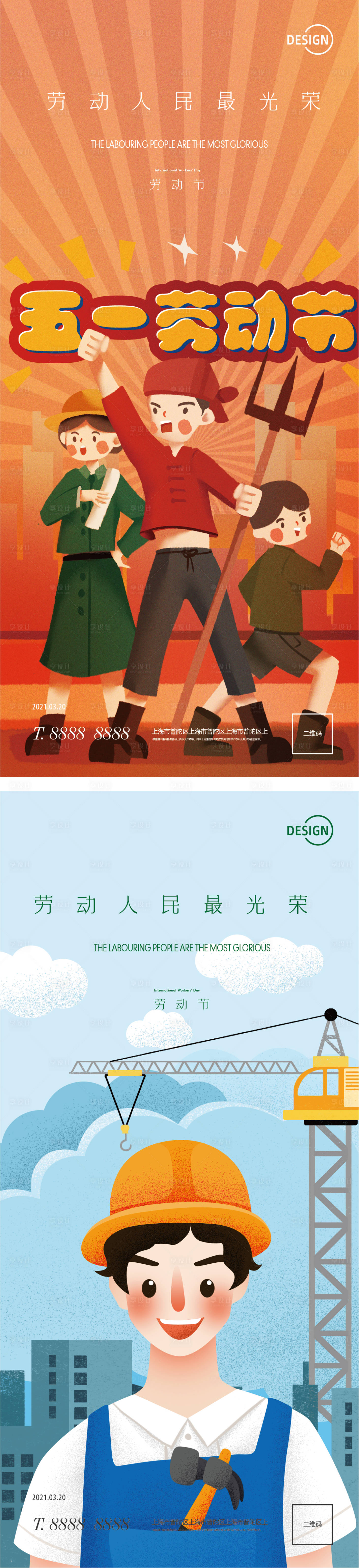 源文件下载【享设计】搜索编号：91730004445068098【五一】