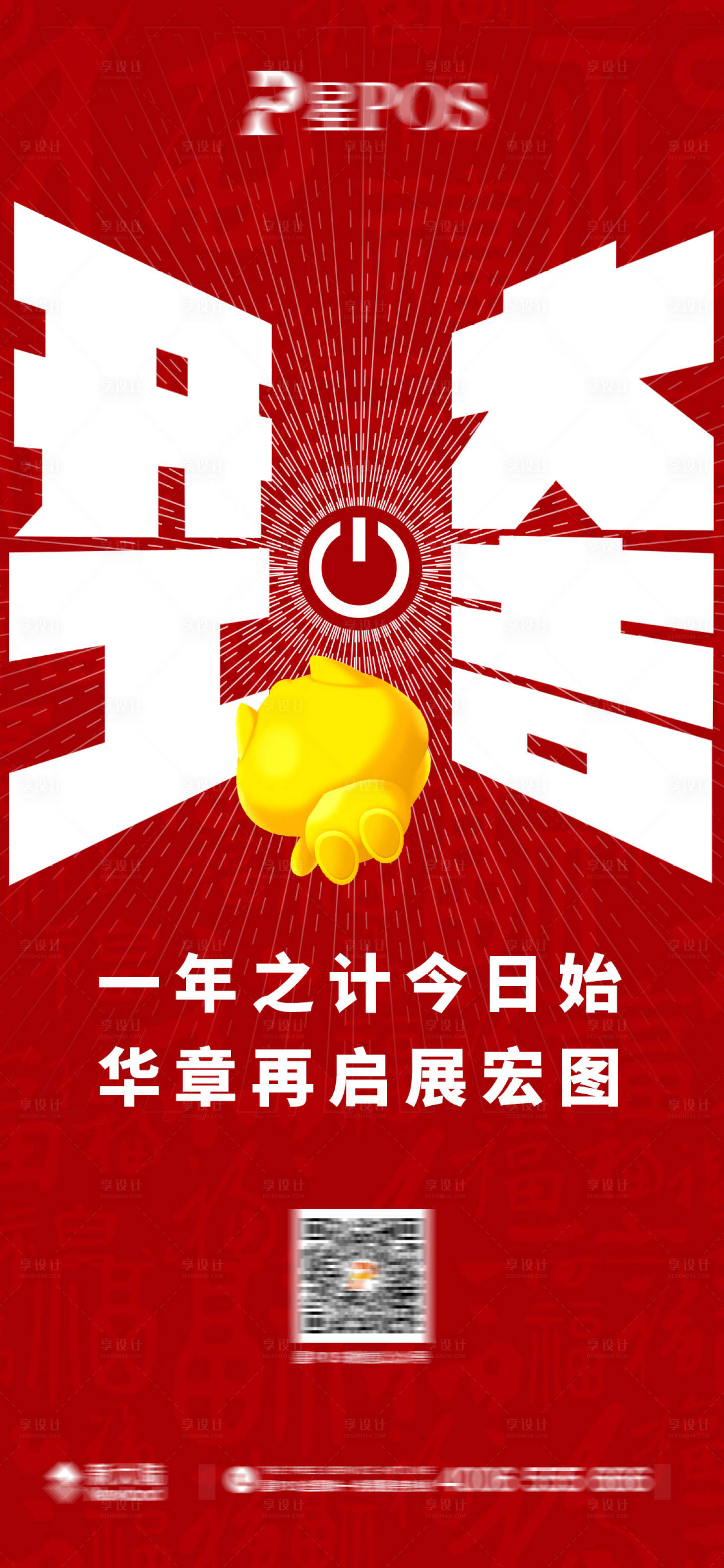 源文件下载【享设计】搜索编号：78620004482395609【开工宣传海报】