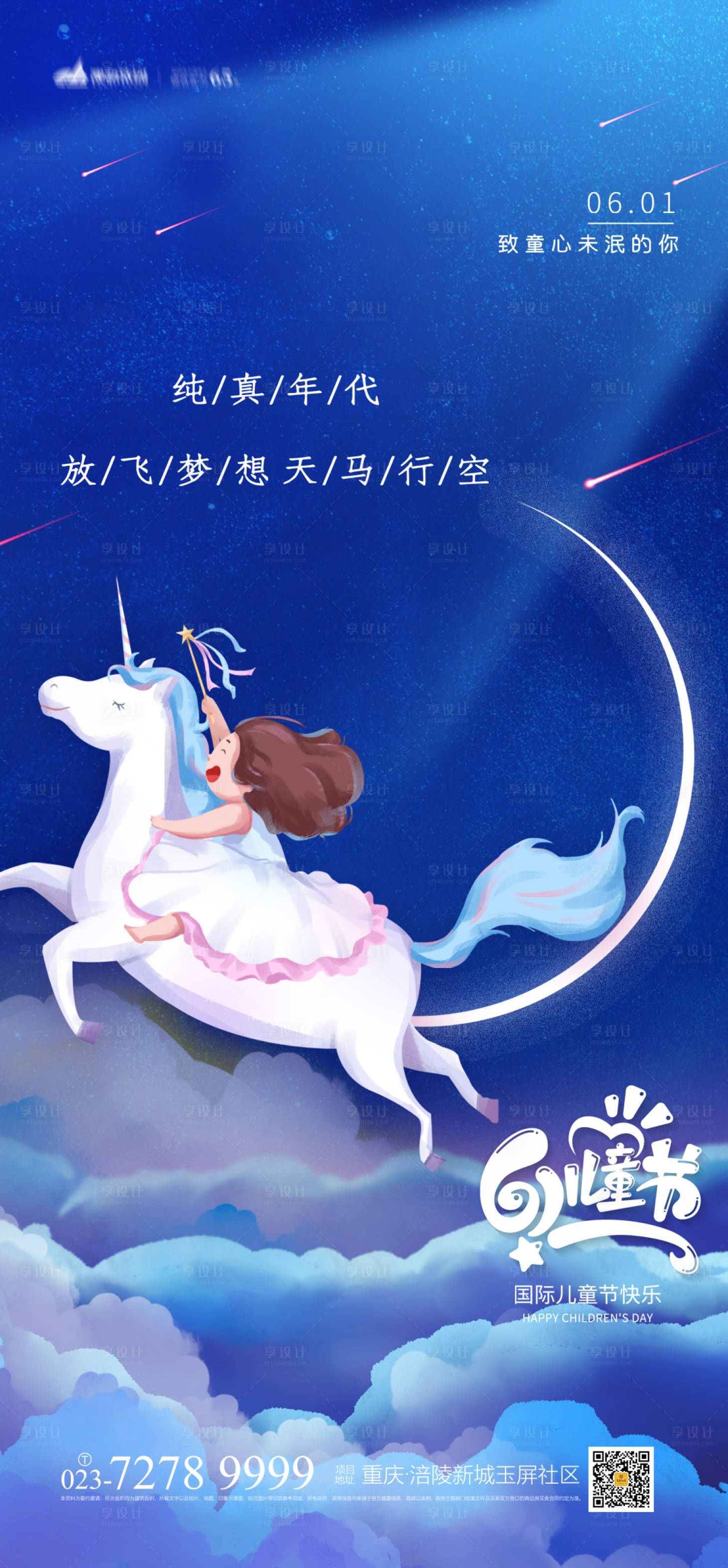 源文件下載【享設(shè)計(jì)】搜索編號(hào)：62590004200108989【六一兒童節(jié)海報(bào)】