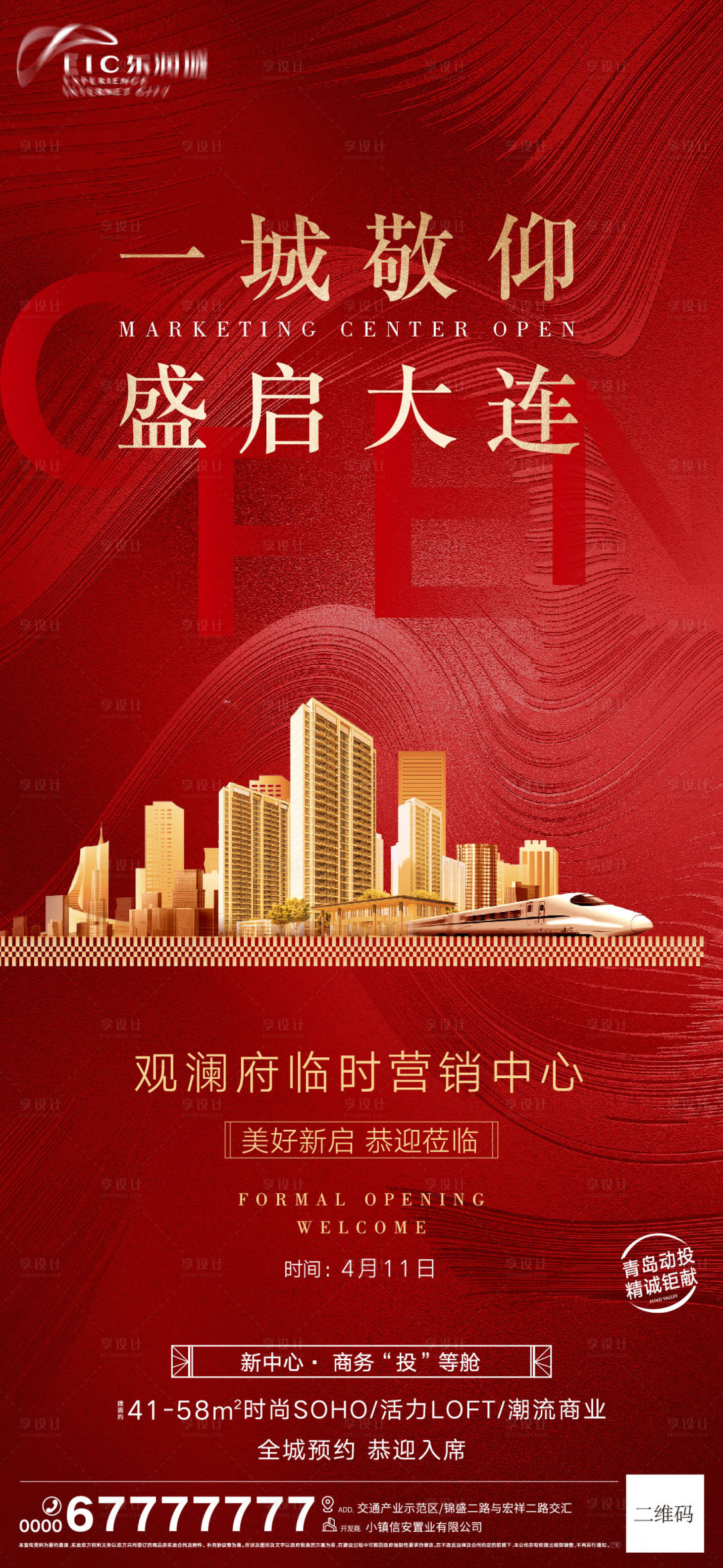 源文件下載【享設計】搜索編號：74370004182955376【地產(chǎn)營銷中心開放海報】