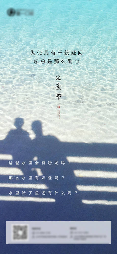源文件下载【朋友圈海报九宫格活动父亲节】编号：84460004421756976