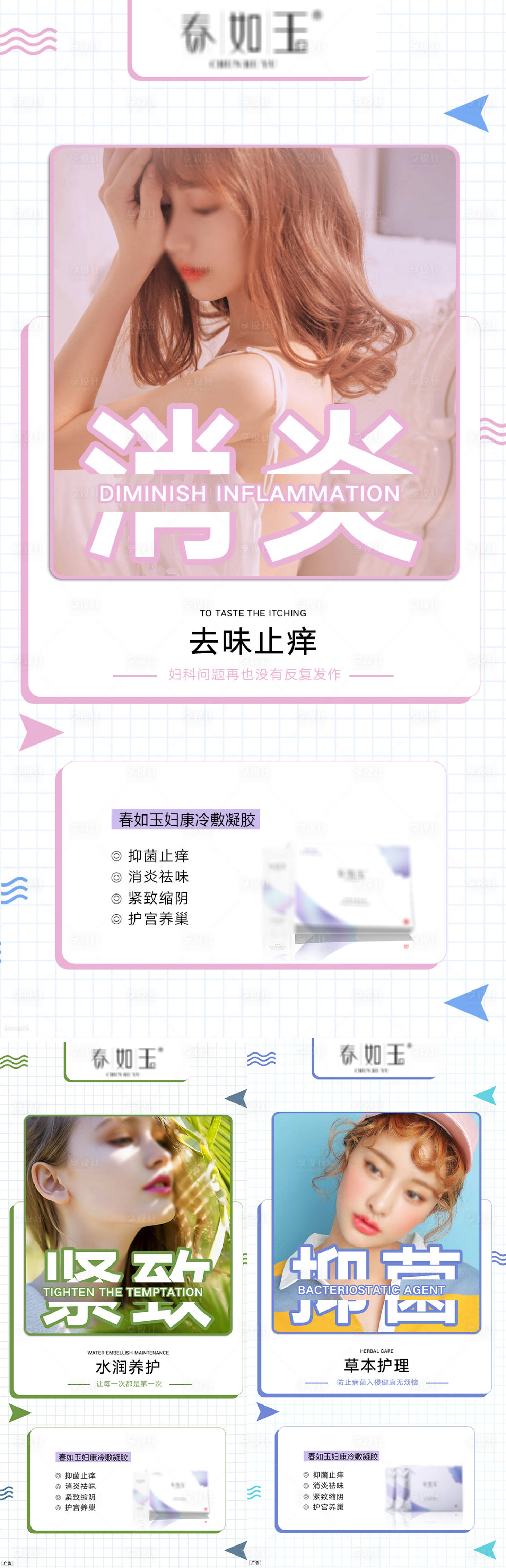 源文件下载【医美私护私密系列海报】编号：32070004156108054