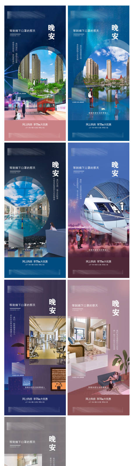 源文件下载【地产晚安图系列】编号：83010004201853269