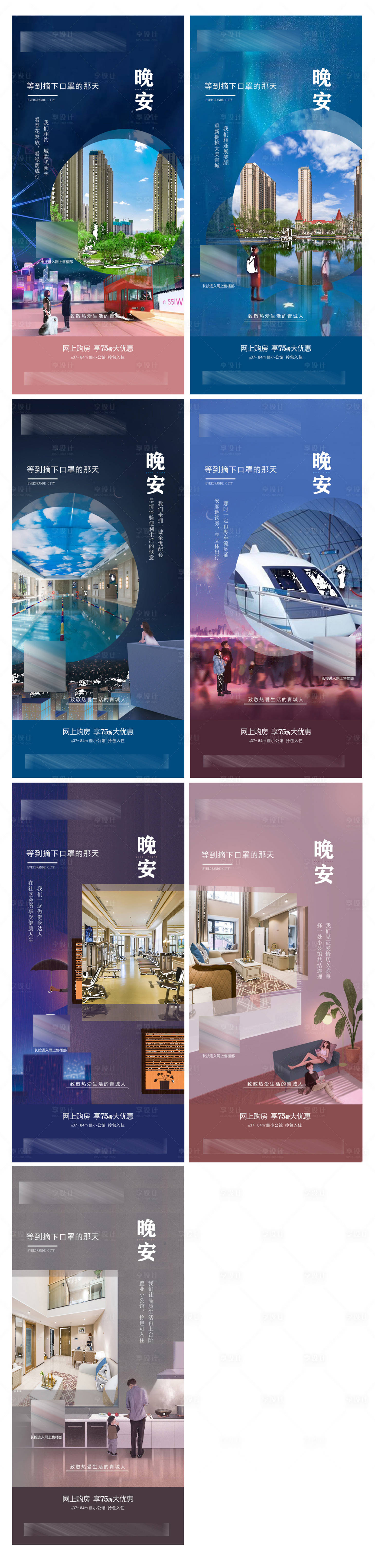 源文件下载【享设计】搜索编号：83010004201853269【地产晚安图系列】