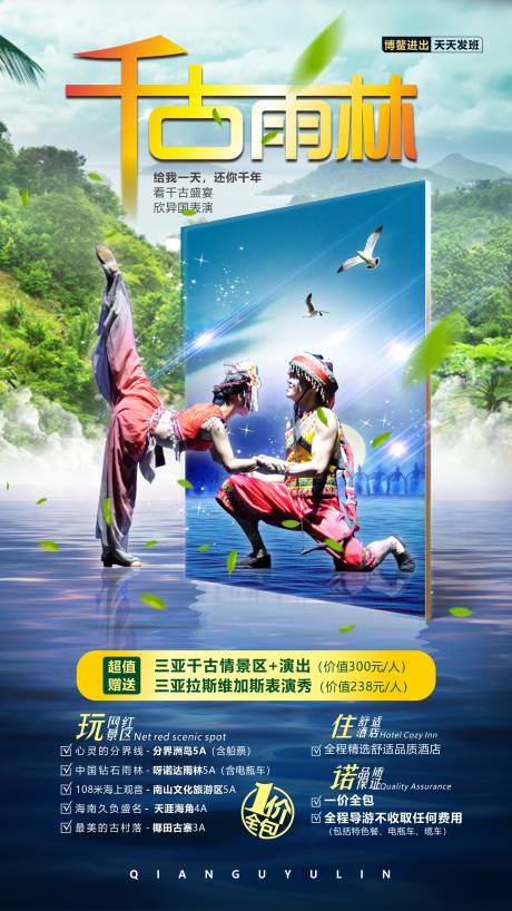 源文件下载【千古情雨林】编号：98080004490679431