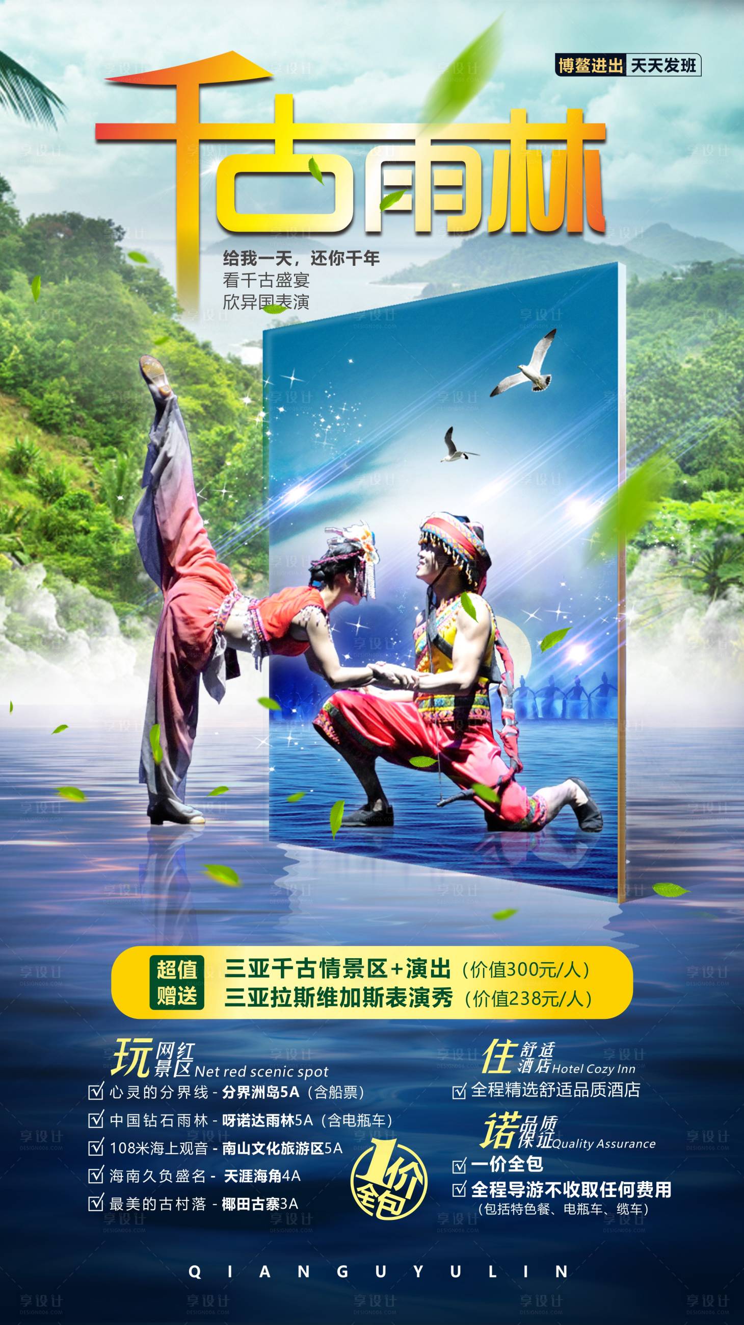 源文件下载【享设计】搜索编号：98080004490679431【千古情雨林】