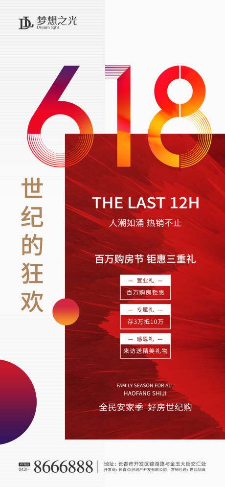 源文件下載【享設計】搜索編號：67820004316938939【618熱銷海報】