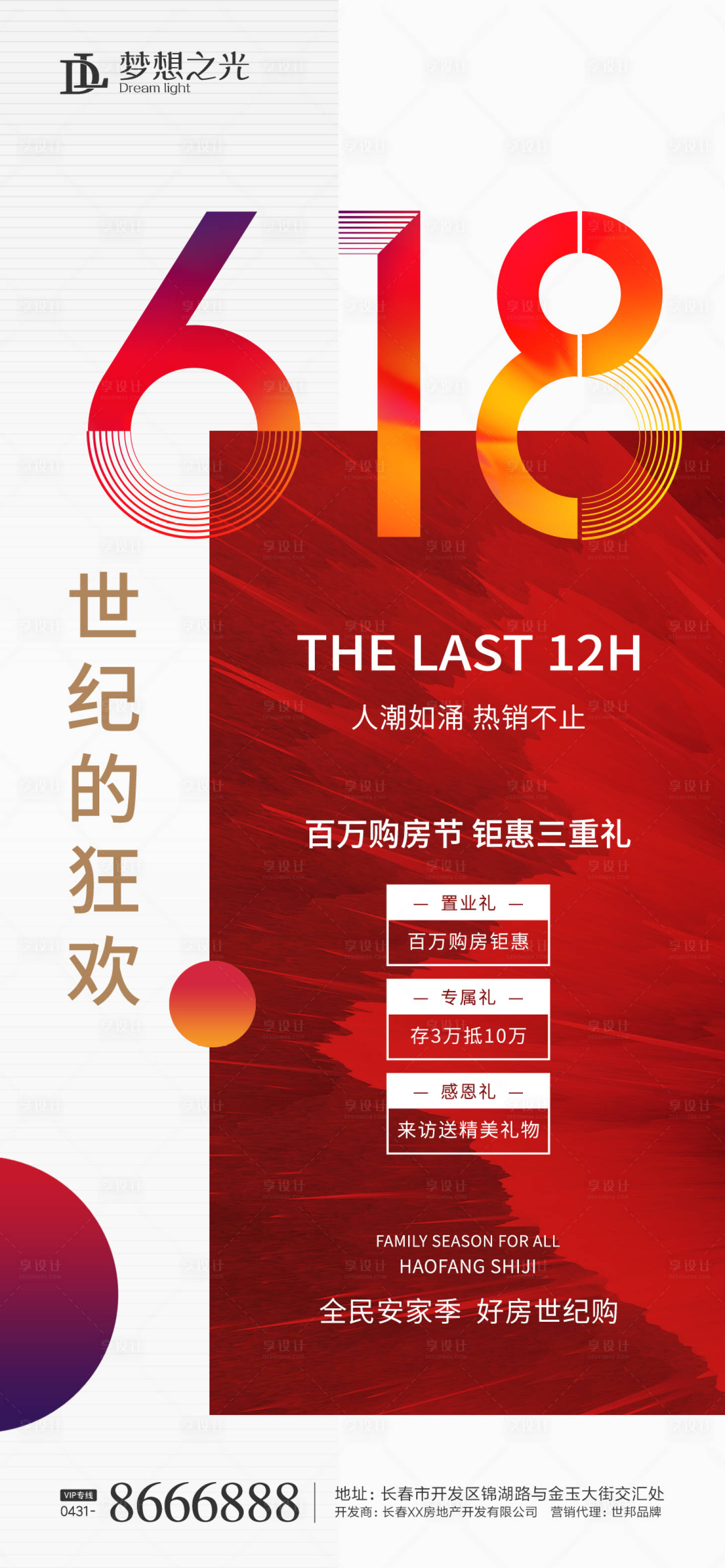 源文件下載【享設計】搜索編號：67820004316938939【618熱銷海報】
