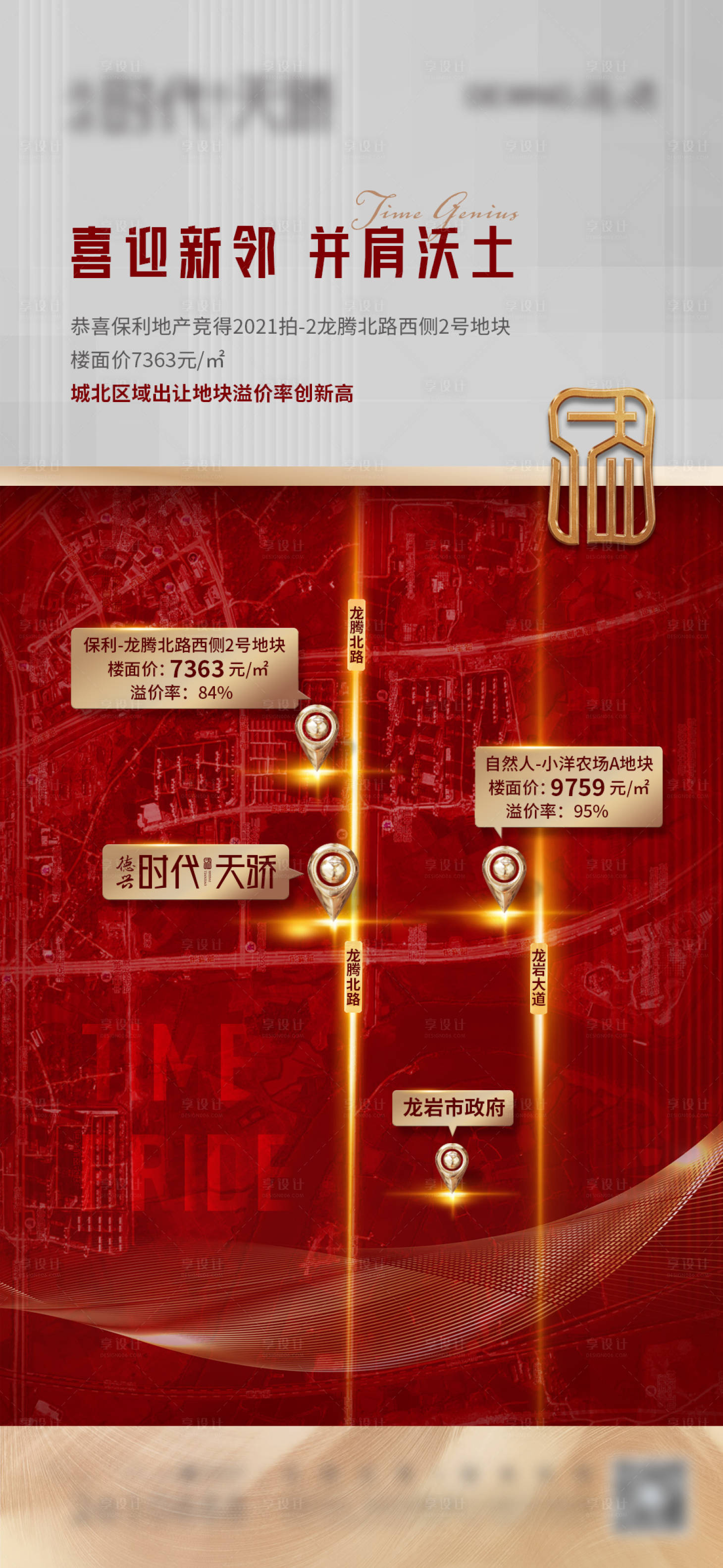 源文件下載【享設計】搜索編號：36050004488196990【地產土拍單圖】