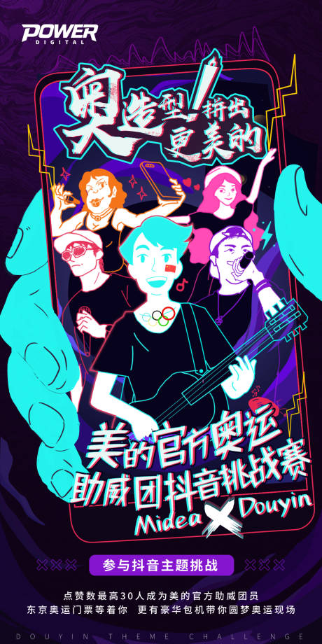 源文件下载【抖音故障插画风奥运挑战赛活动海报】编号：96260004456009957