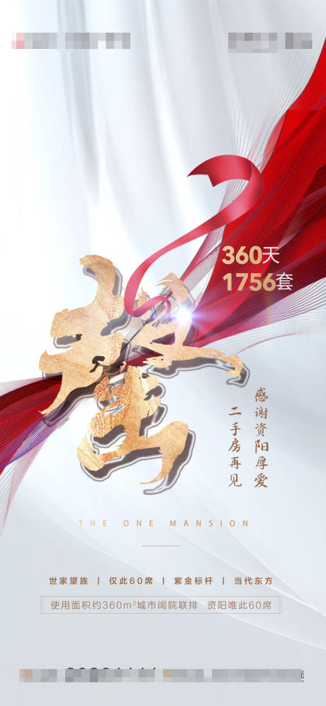 源文件下载【热销售罄清盘海报】编号：12740004194048289