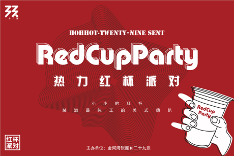 红杯派对活动展板-源文件【享设计】