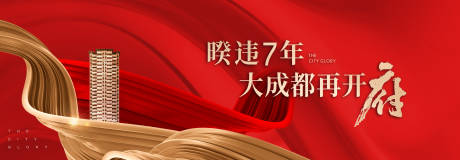 源文件下载【房地产海报】编号：86950004198444563