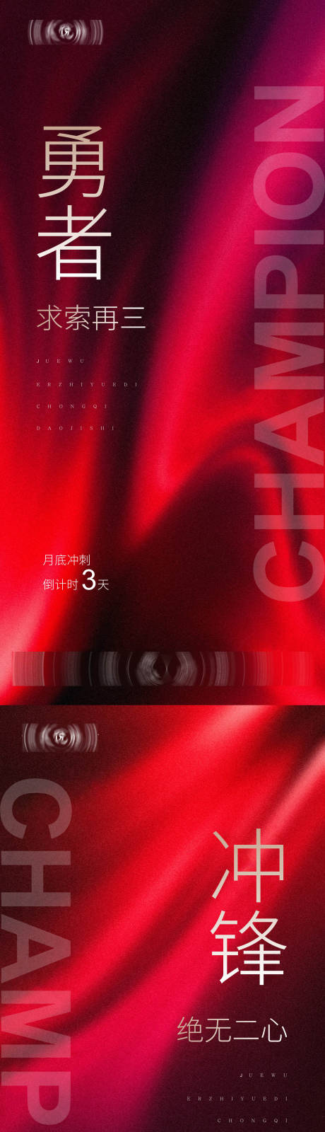 源文件下载【享设计】搜索编号：51300004309684164【冲刺倒计时海报】