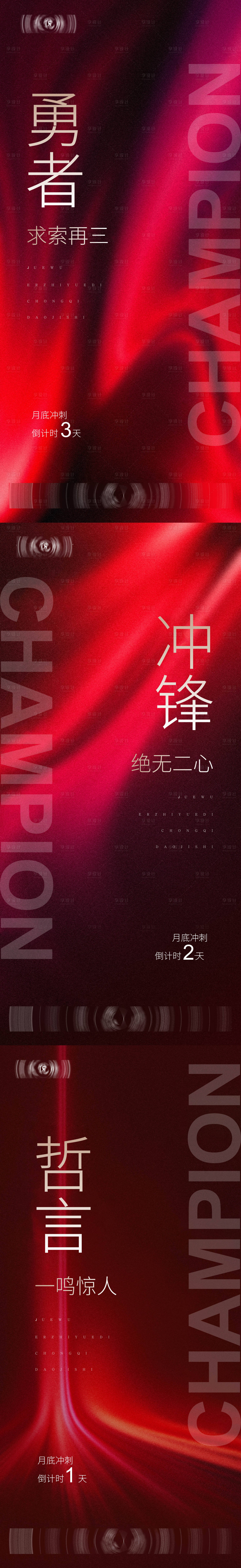 源文件下載【享設計】搜索編號：51300004309684164【沖刺倒計時海報】