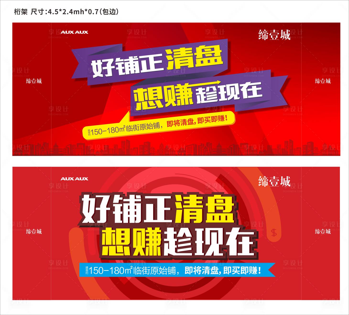 源文件下載【享設計】搜索編號：44690004098508472【地產商鋪清盤】