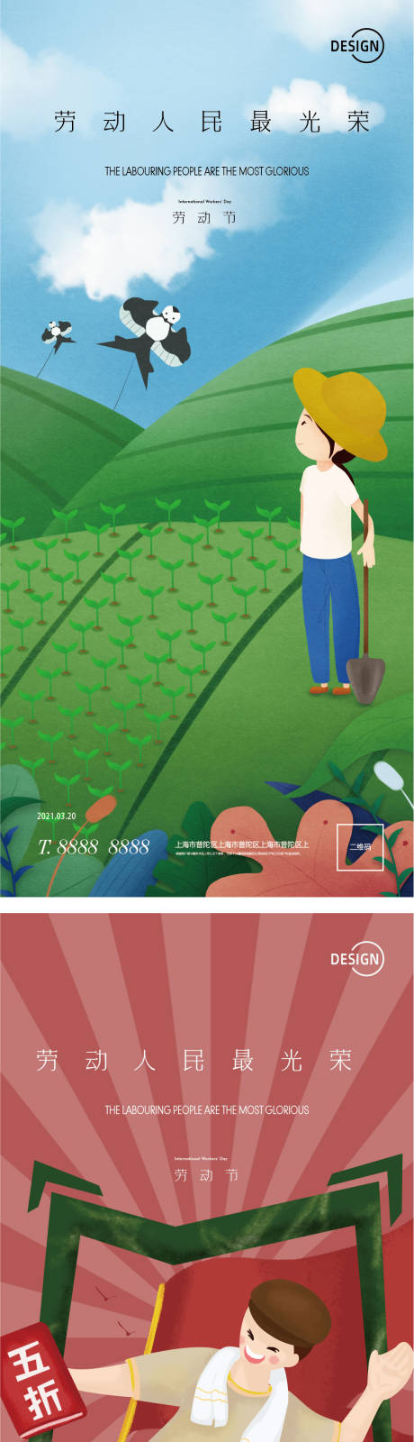 源文件下載【五一微信海報】編號：37430004444918178