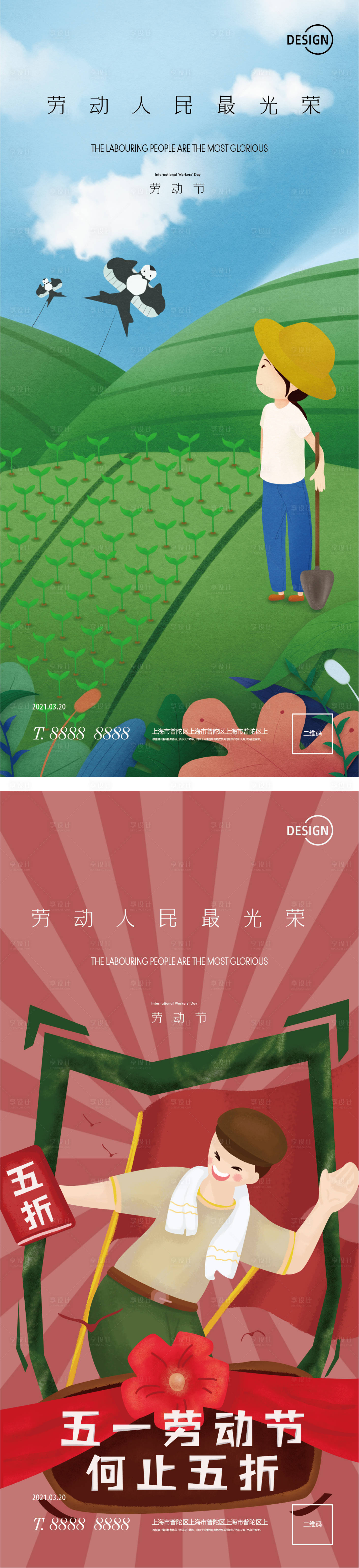 源文件下載【享設計】搜索編號：37430004444918178【五一微信海報】