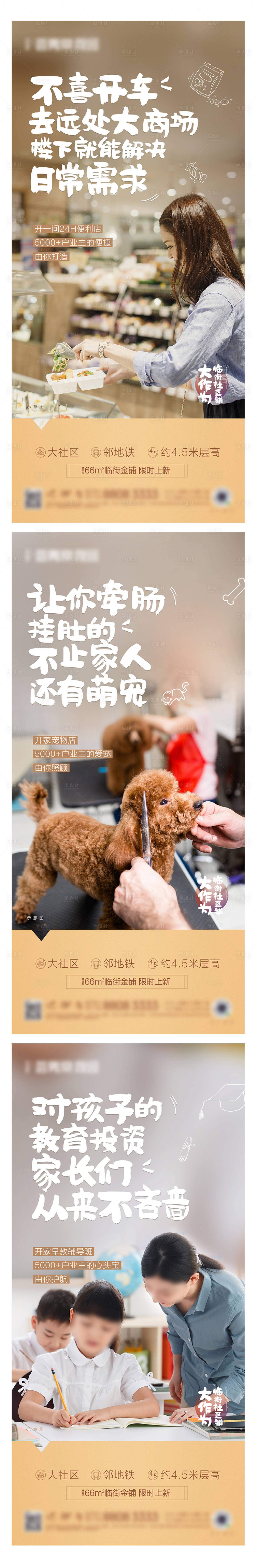 源文件下载【享设计】搜索编号：16570004156226690【地产商铺系列海报】
