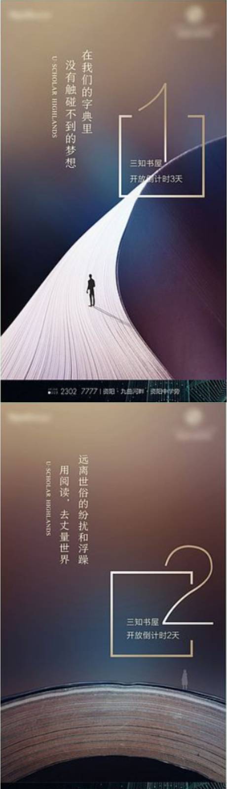源文件下载【地产书屋开放倒计时系列海报】编号：88980004326746763