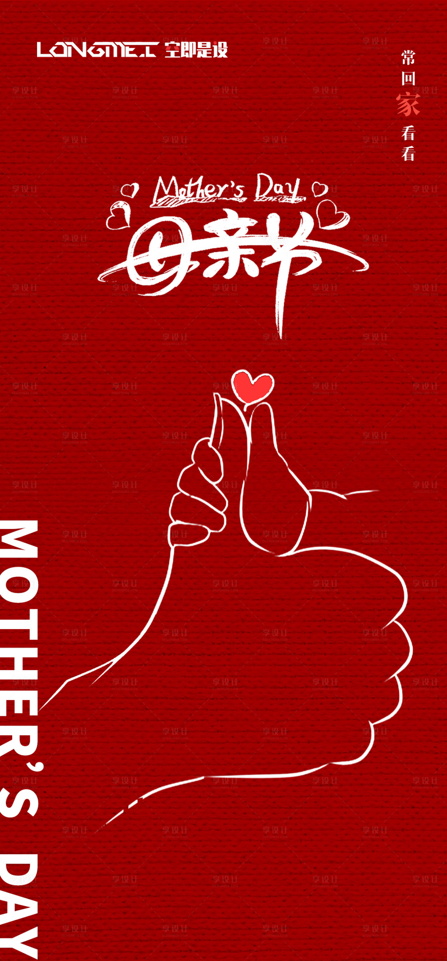 源文件下載【享設計】搜索編號：98800004339954932【母親節(jié)移動端海報】