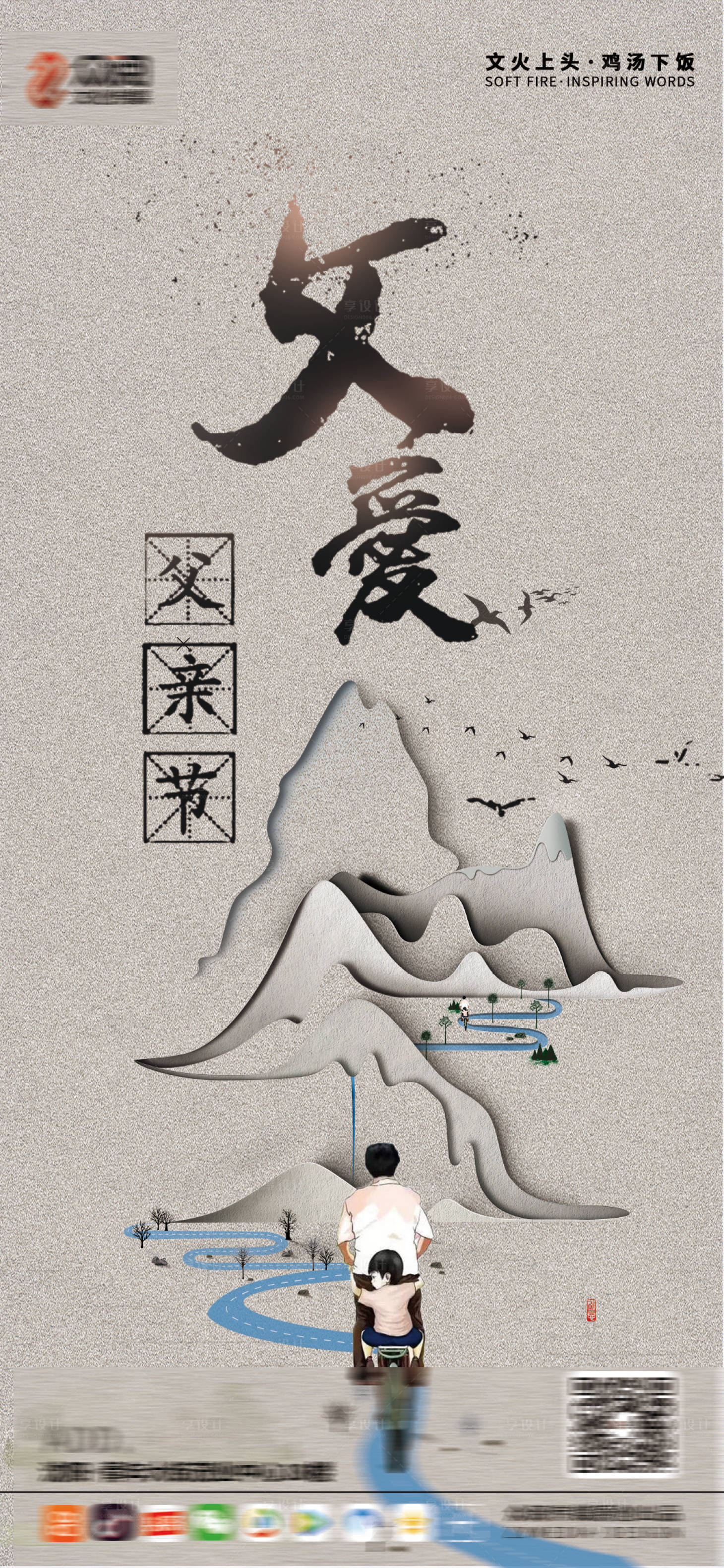 源文件下载【父亲节海报】编号：65720004266302417