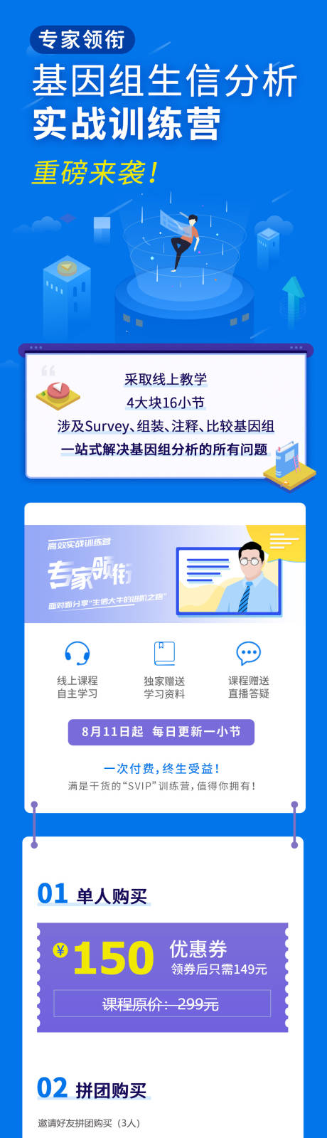 源文件下载【实战训练营线上培训长图 】编号：27280004147354475