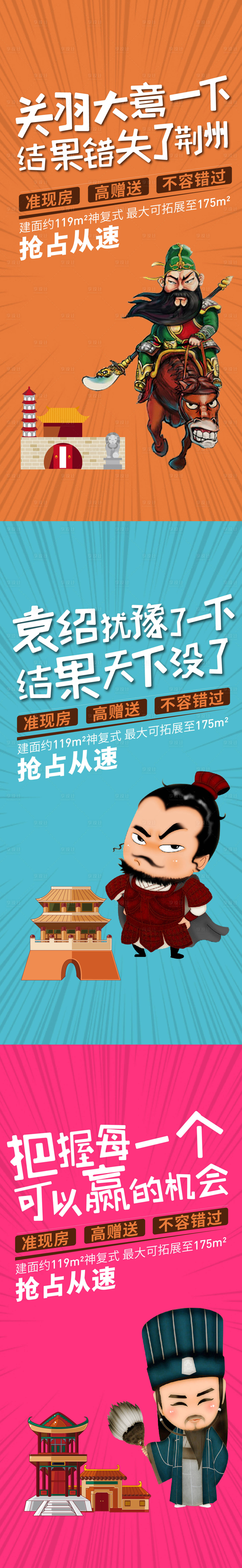 源文件下载【地产三国热销海报】编号：72170004468078214