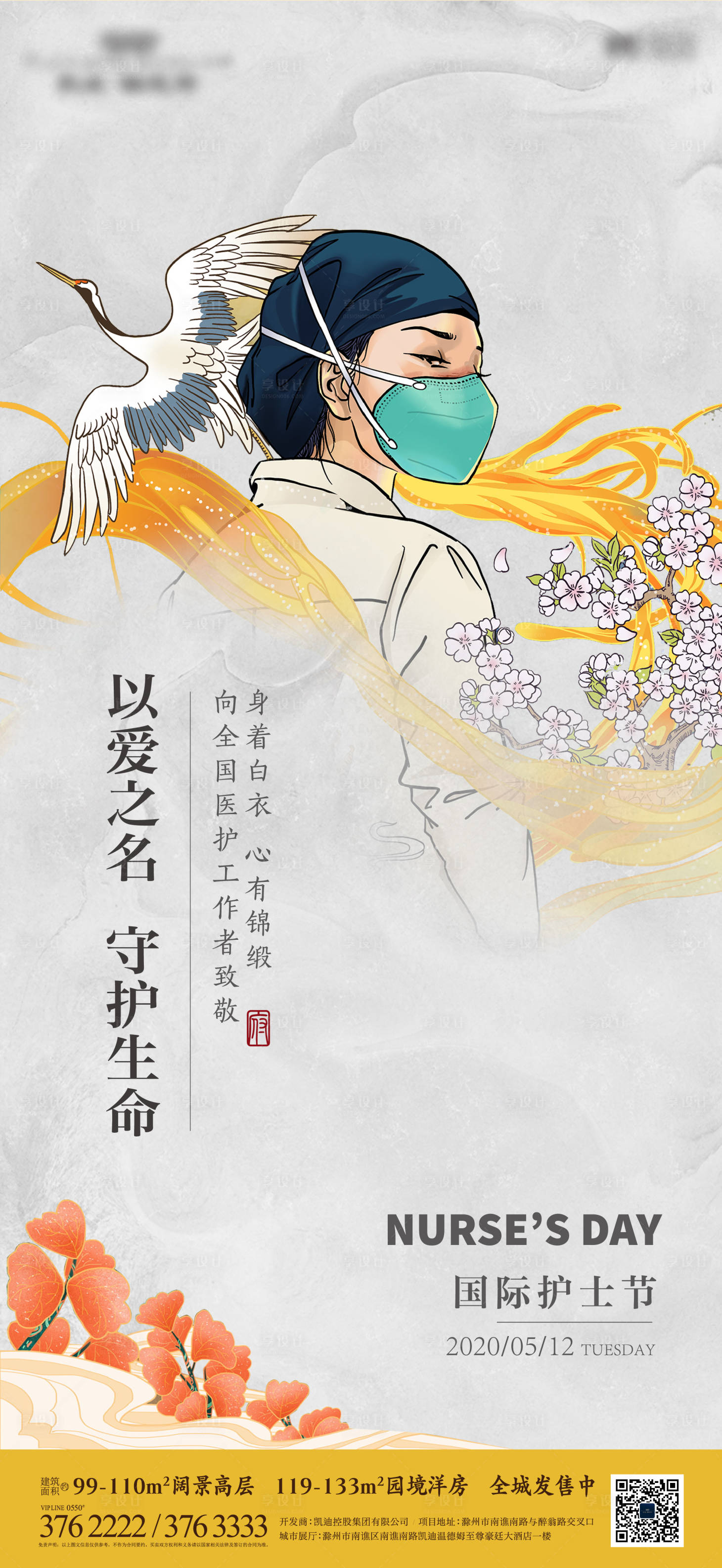源文件下载【享设计】搜索编号：75110004401799961【护士节单图】