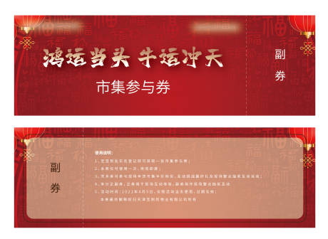 源文件下载【地产年货活动参与券】编号：96710004381457807