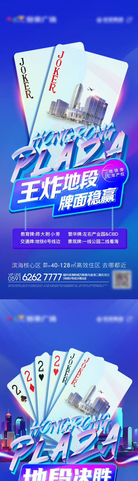 源文件下载【地产热销地段创意系列海报】编号：37680004104919046