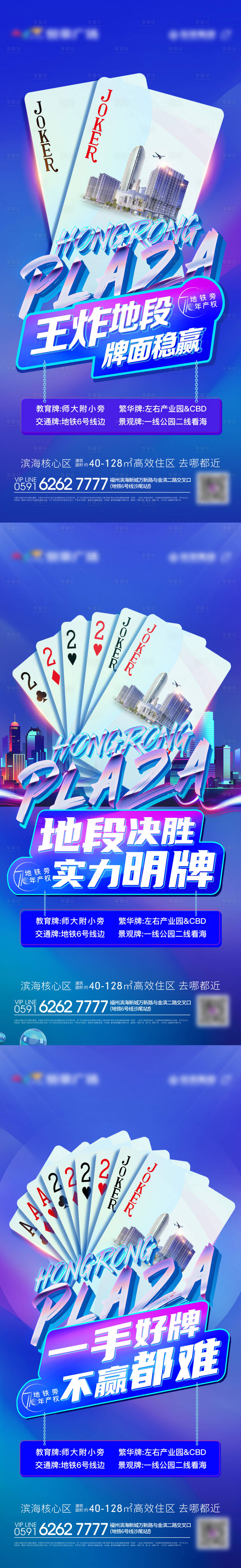 源文件下载【享设计】搜索编号：37680004104919046【地产热销地段创意系列海报】