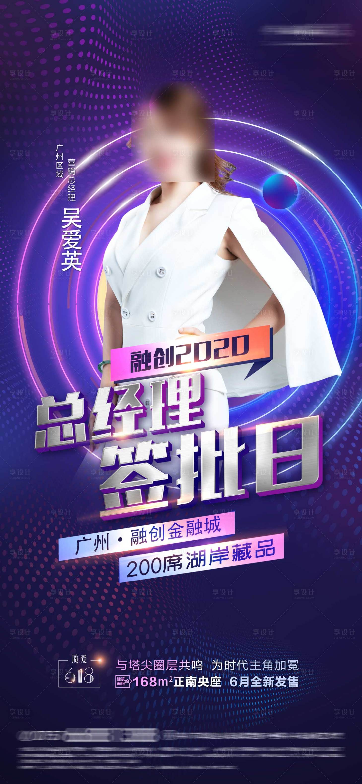 源文件下载【总经理特批人物海报】编号：88650004188643900