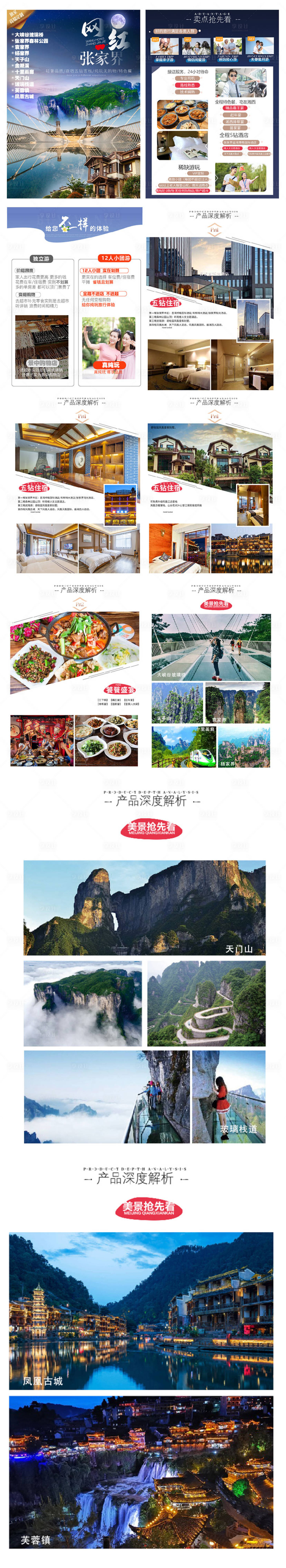 源文件下載【享設計】搜索編號：52470004235834554【張家界旅游長圖】