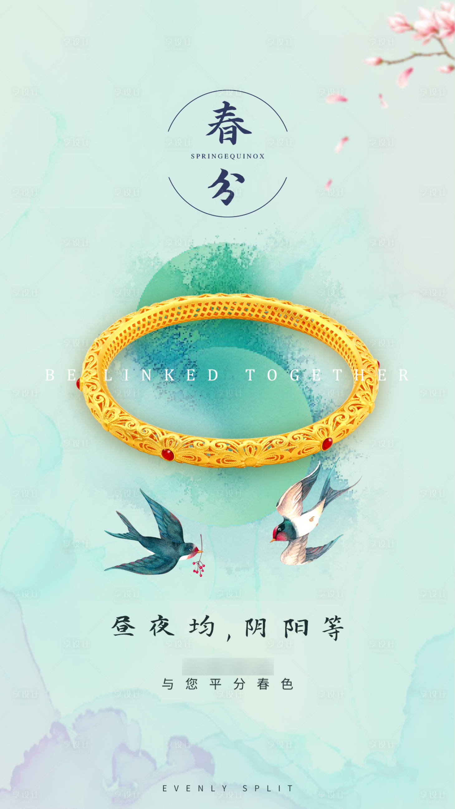 源文件下載【享設計】搜索編號：40960004455873247【地產珠寶黃金首春分綠色節氣圖黃金首飾】