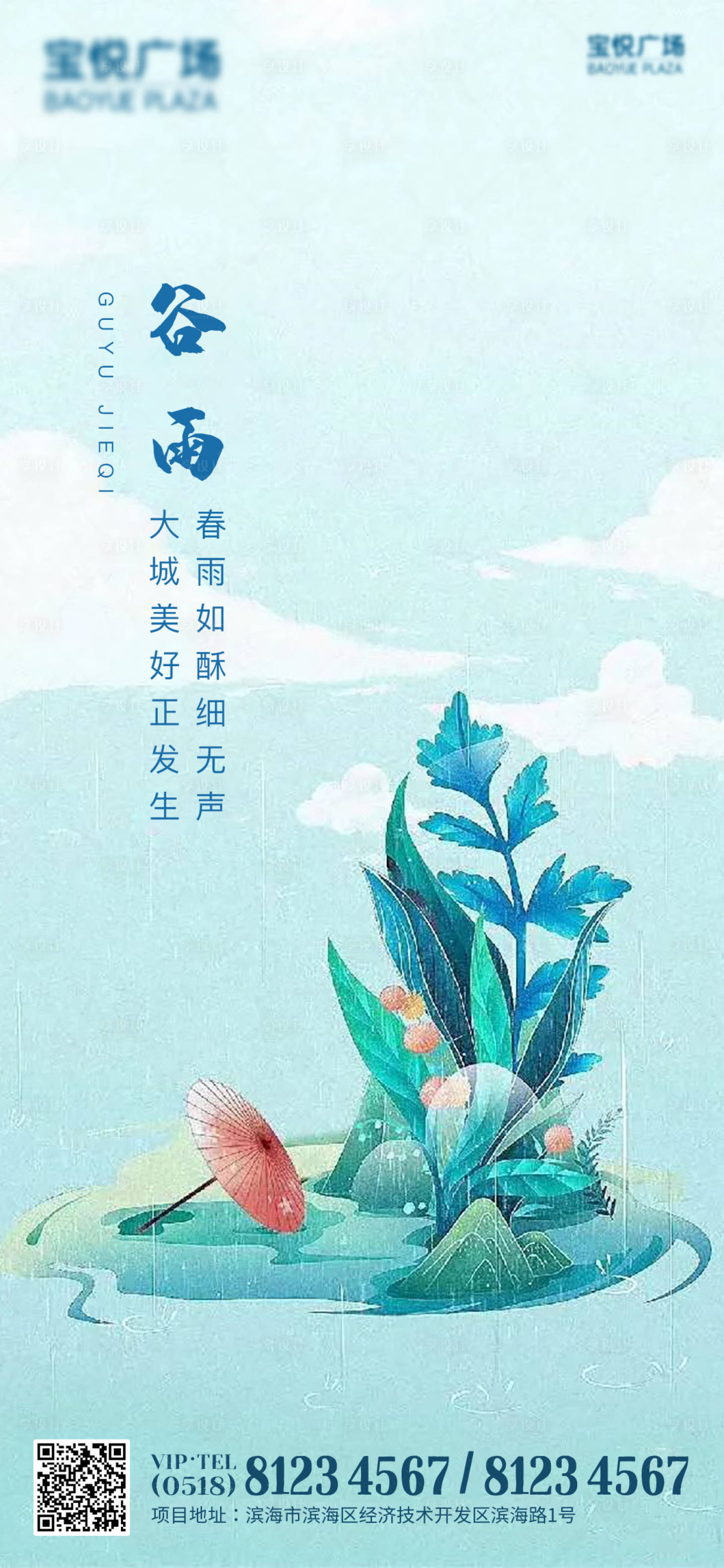源文件下載【享設計】搜索編號：65440004222549425【谷雨節氣移動端海報】