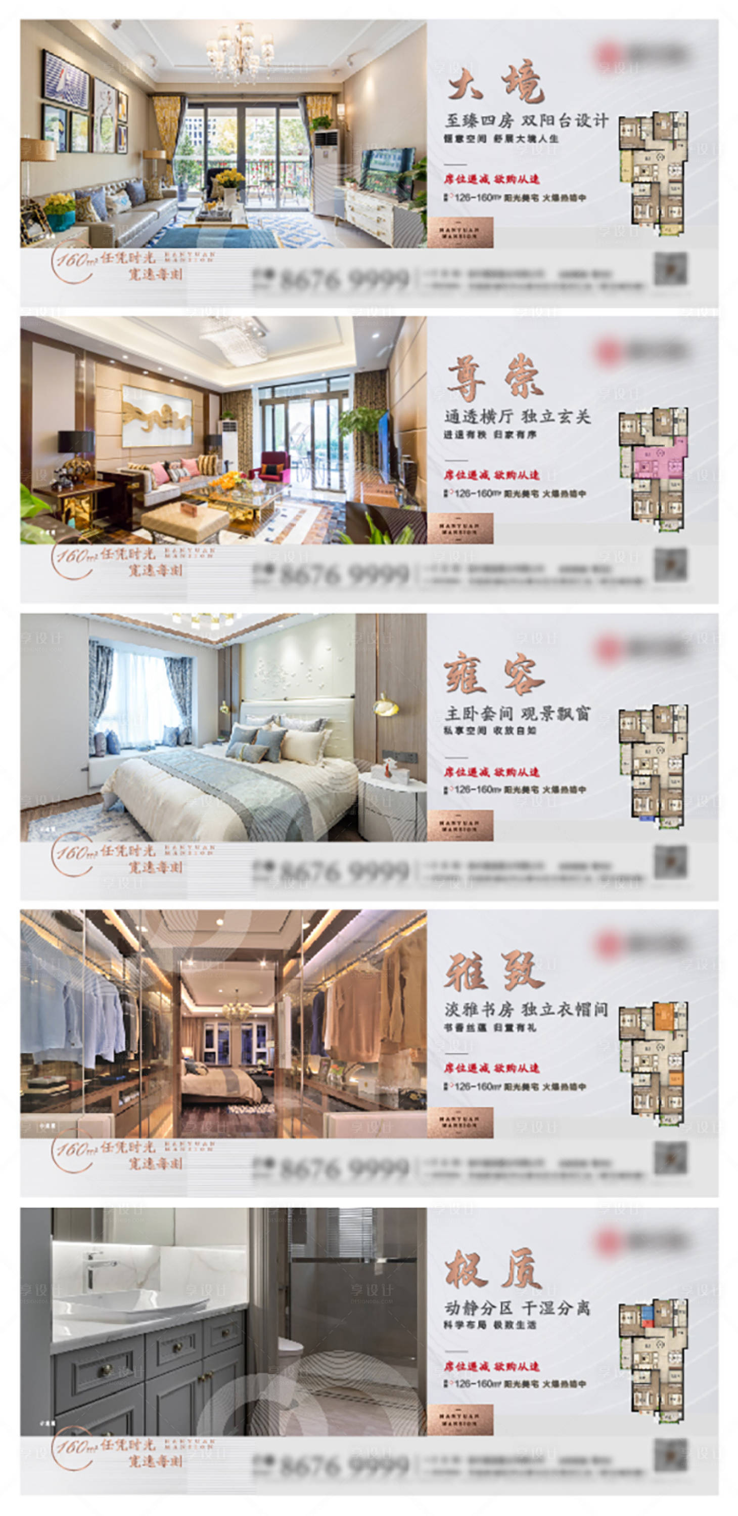 源文件下載【地產(chǎn)戶型價值點海報展板系列】編號：91980004418593171