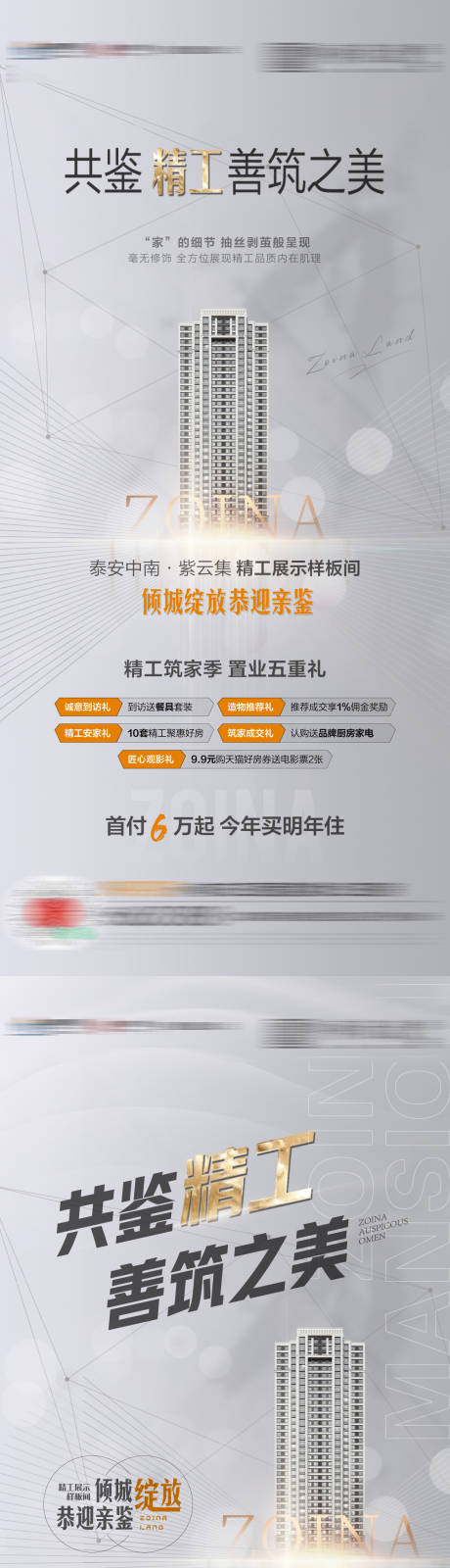 源文件下载【享设计】搜索编号：43490004172102820【精工样板间开放系列海报】