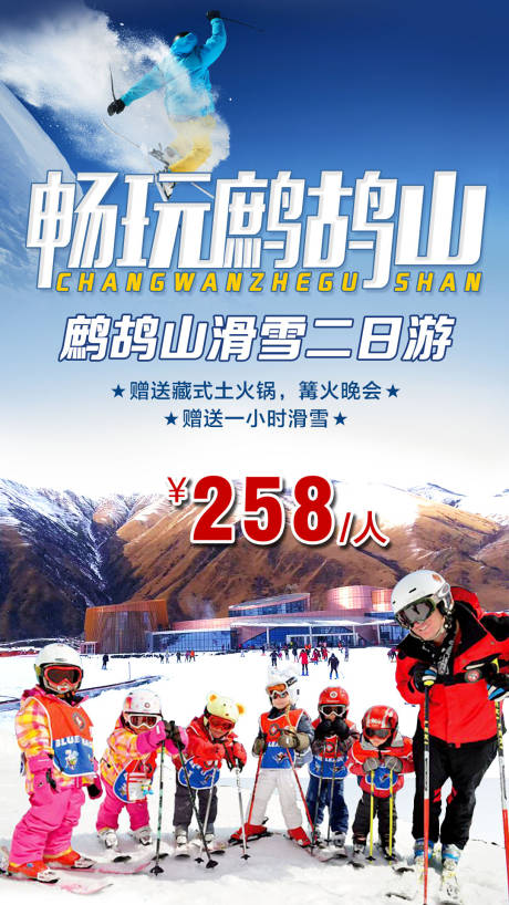 源文件下载【畅玩鹧鸪山旅游海报】编号：25310004329306343