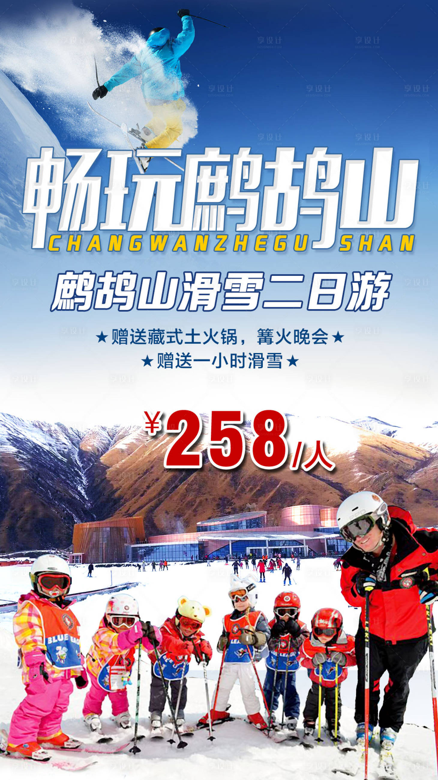 源文件下載【享設計】搜索編號：25310004329306343【暢玩鷓鴣山旅游海報】