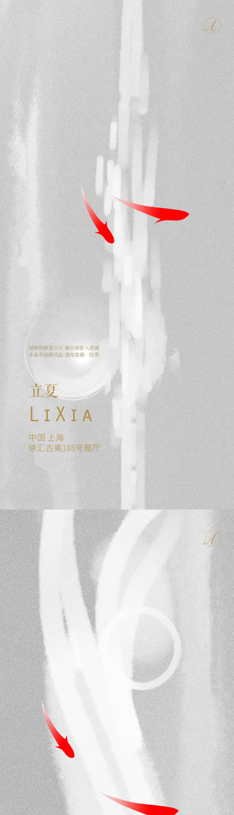 源文件下載【享設計】搜索編號：10890004487384350【立夏簡約秀稿】